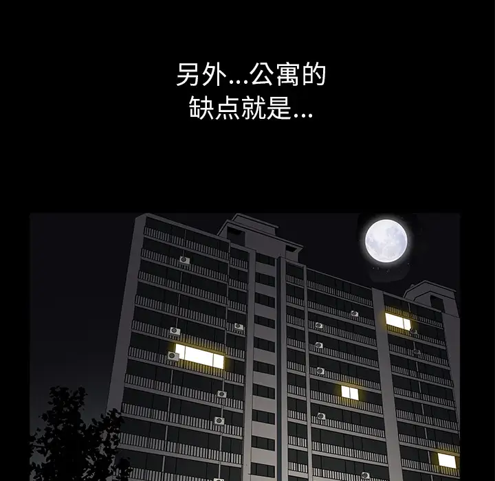 《邻居》漫画 第36话