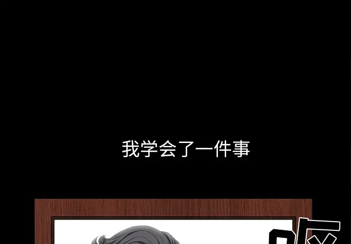 《邻居》漫画 第37话