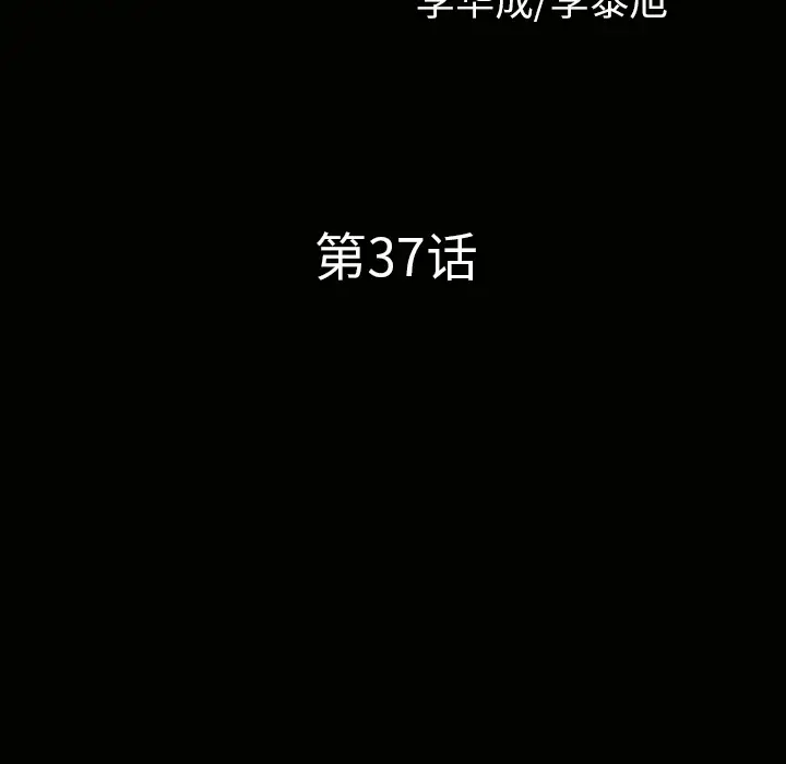 《邻居》漫画 第37话