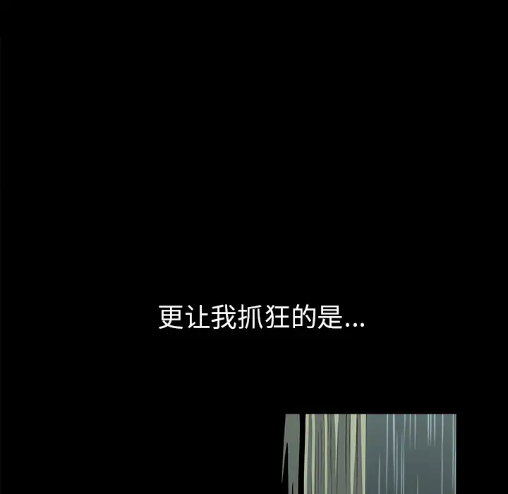 《邻居》漫画 第37话