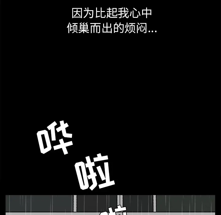 《邻居》漫画 第37话