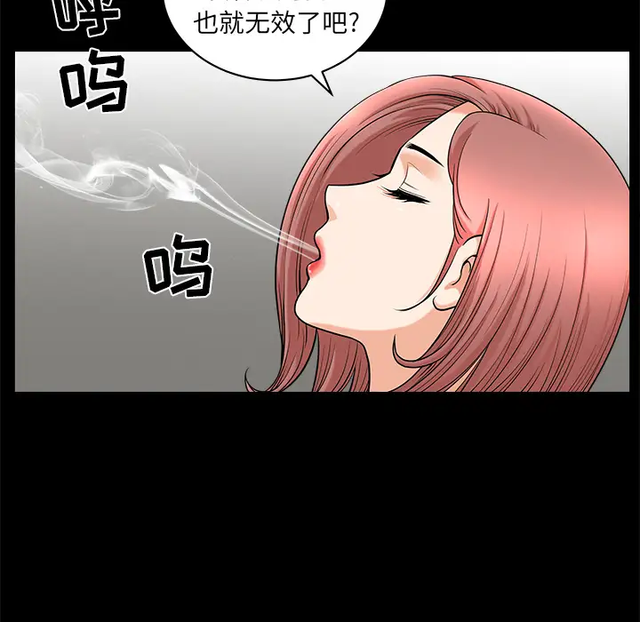 《邻居》漫画 第38话