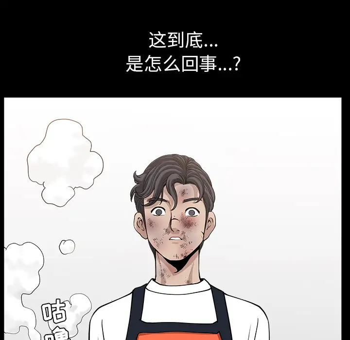 《邻居》漫画 第38话