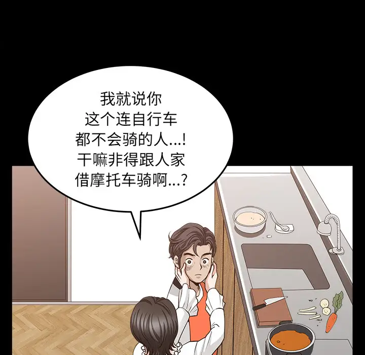 《邻居》漫画 第38话
