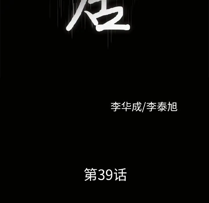 《邻居》漫画 第39话