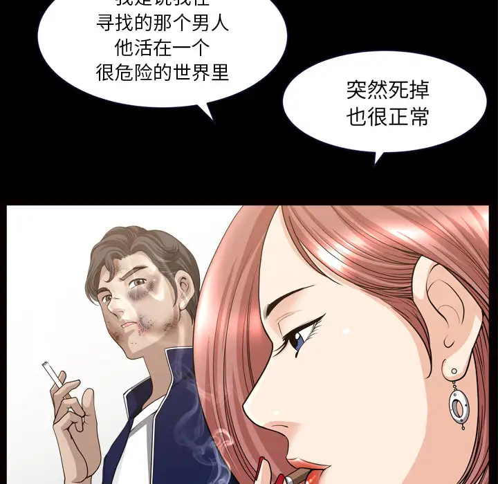 《邻居》漫画 第39话