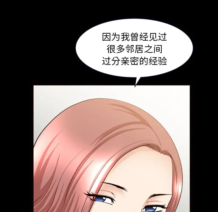 《邻居》漫画 第39话