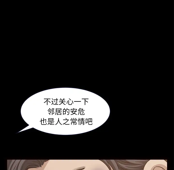 《邻居》漫画 第39话