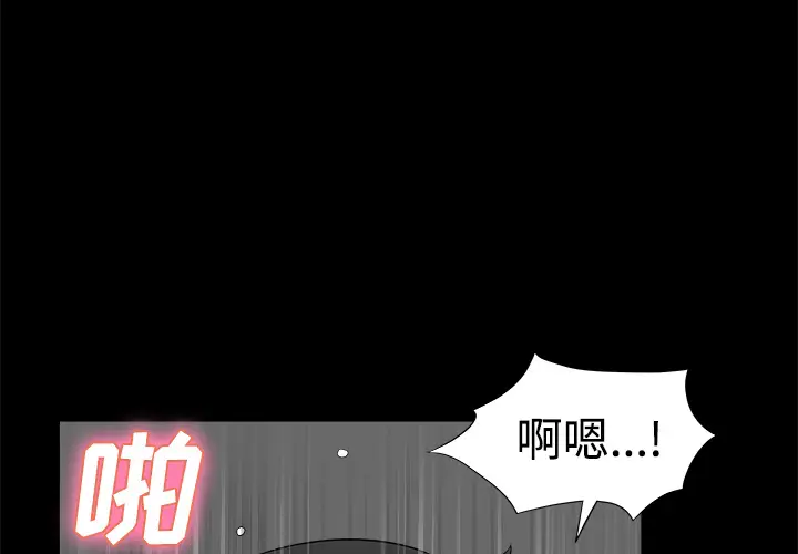 《邻居》漫画 第4话