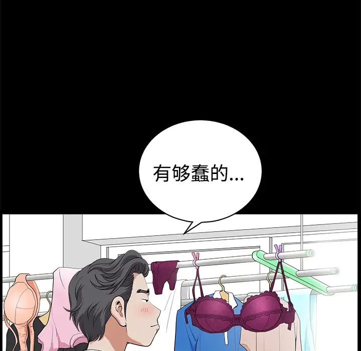 《邻居》漫画 第4话