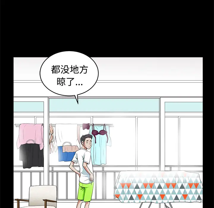 《邻居》漫画 第4话