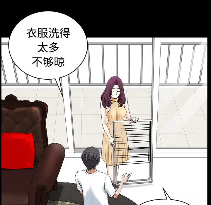 《邻居》漫画 第4话