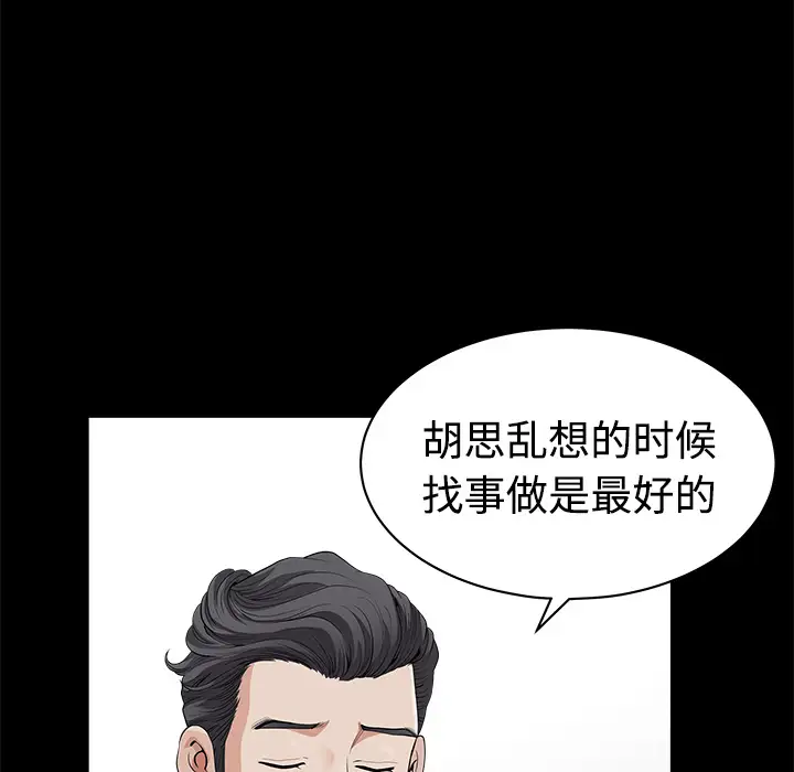 《邻居》漫画 第4话