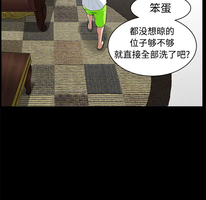 《邻居》漫画 第4话