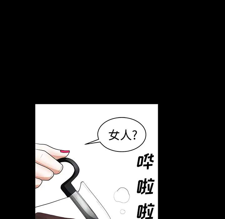 《邻居》漫画 第4话