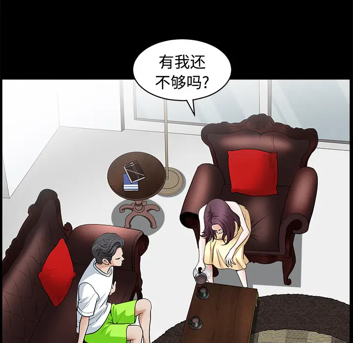 《邻居》漫画 第4话