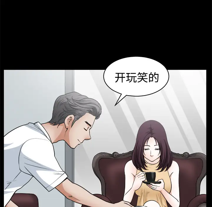 《邻居》漫画 第4话