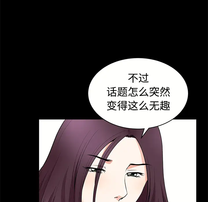 《邻居》漫画 第4话