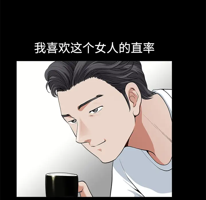《邻居》漫画 第4话