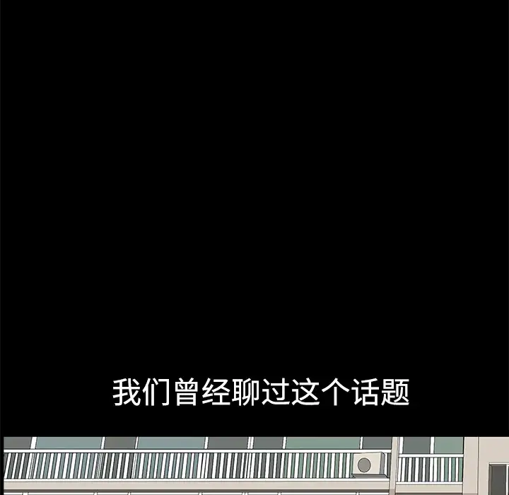 《邻居》漫画 第4话