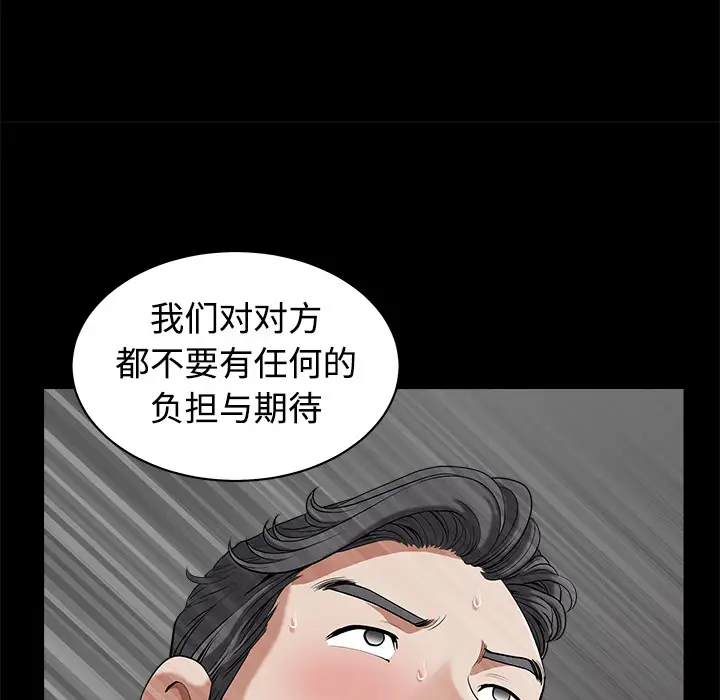 《邻居》漫画 第4话