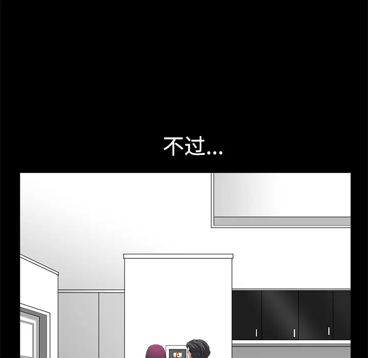 《邻居》漫画 第4话