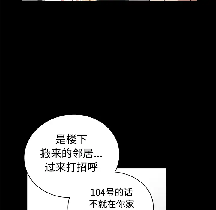 《邻居》漫画 第4话