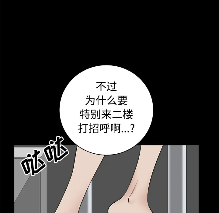 《邻居》漫画 第4话