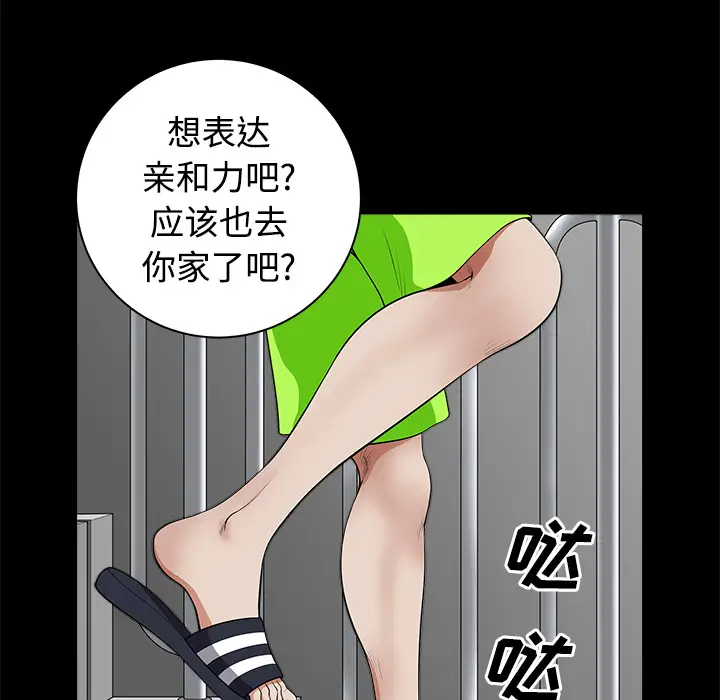 《邻居》漫画 第4话