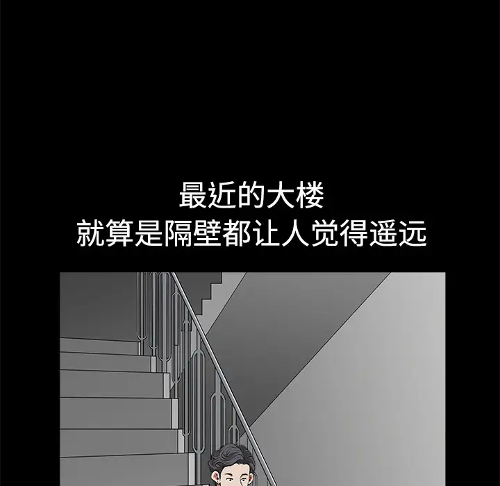 《邻居》漫画 第4话