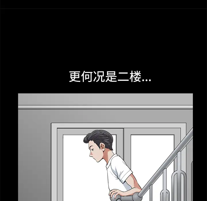 《邻居》漫画 第4话