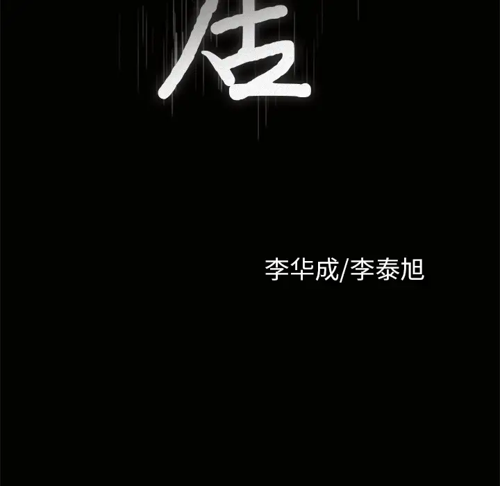 《邻居》漫画 第4话