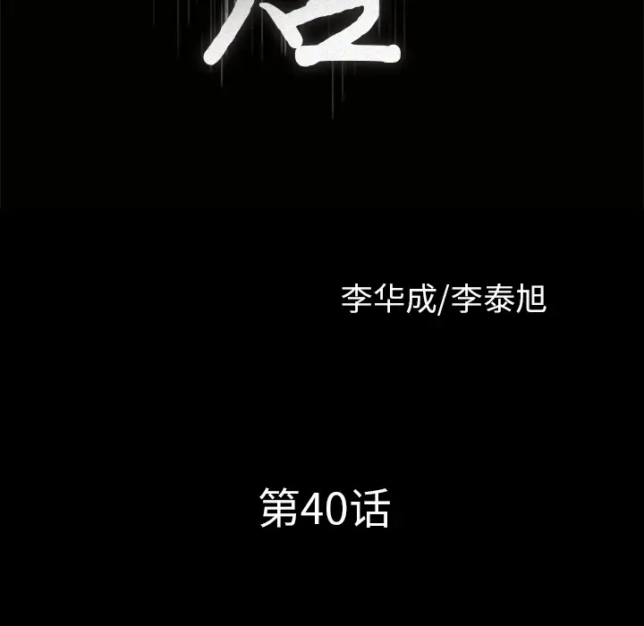 《邻居》漫画 第40话
