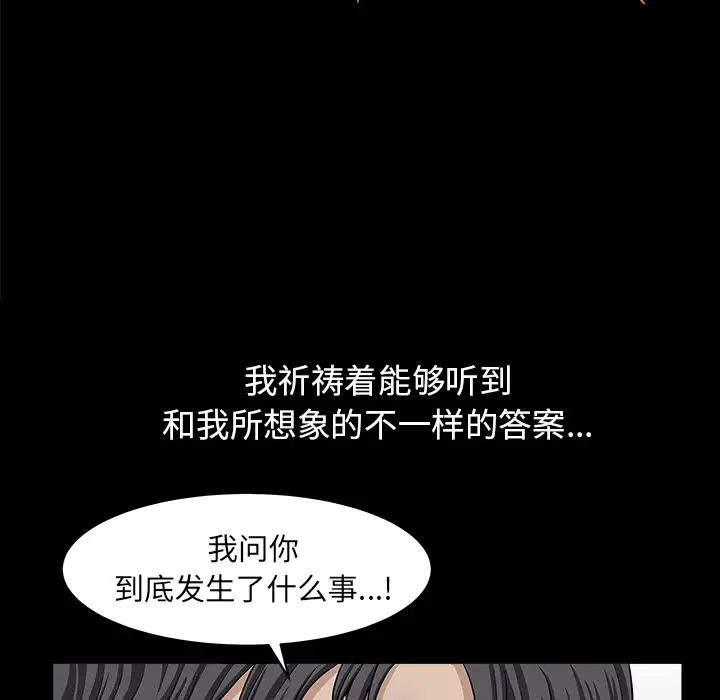 《邻居》漫画 第40话