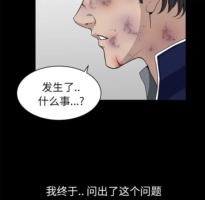 《邻居》漫画 第40话