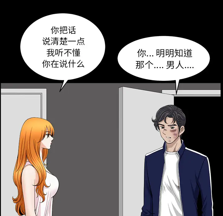 《邻居》漫画 第40话