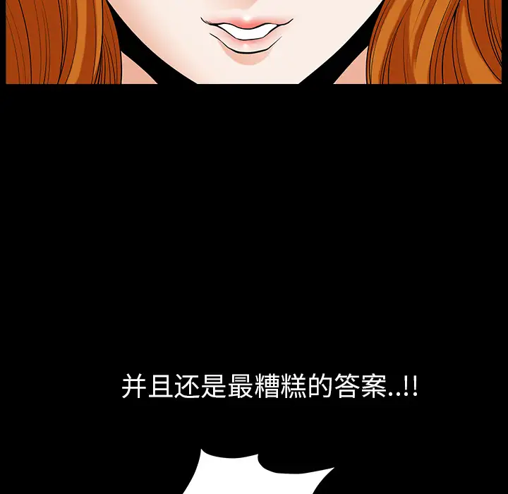 《邻居》漫画 第40话