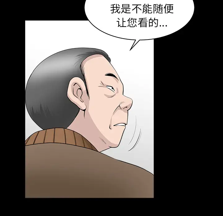 《邻居》漫画 第40话