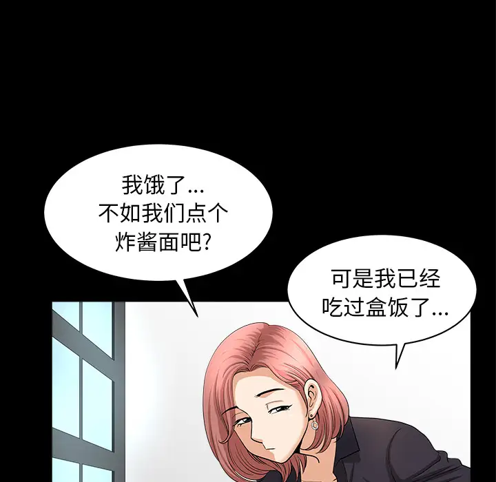 《邻居》漫画 第40话