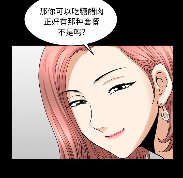《邻居》漫画 第40话