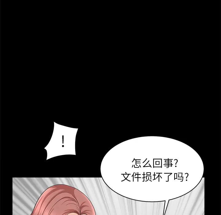 《邻居》漫画 第40话