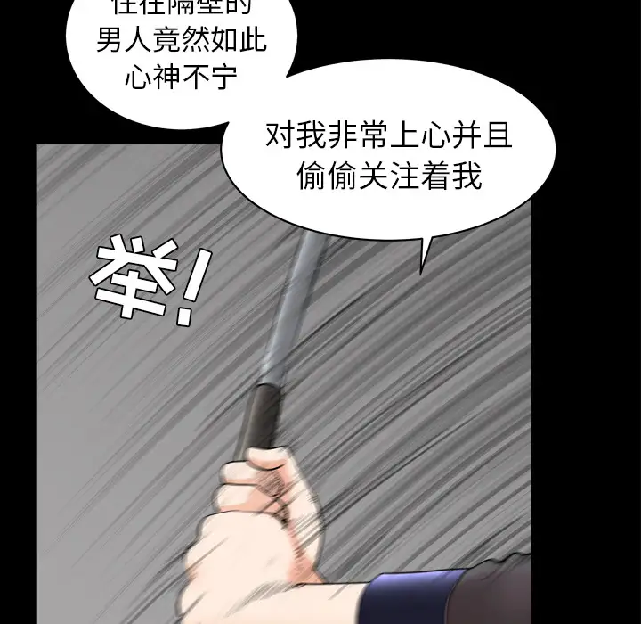 《邻居》漫画 第42话
