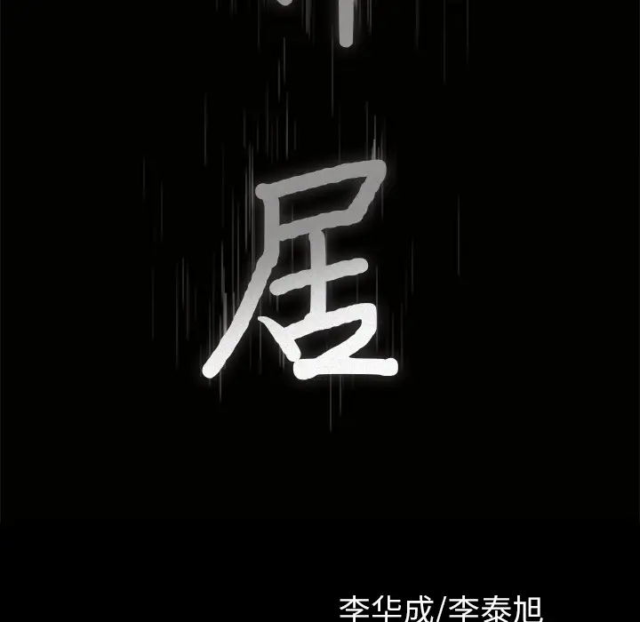 《邻居》漫画 第43话