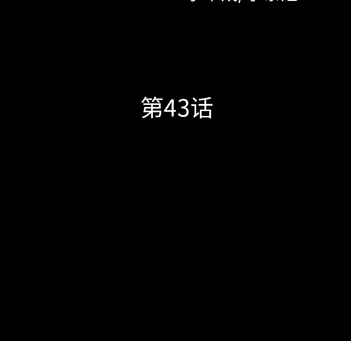 《邻居》漫画 第43话