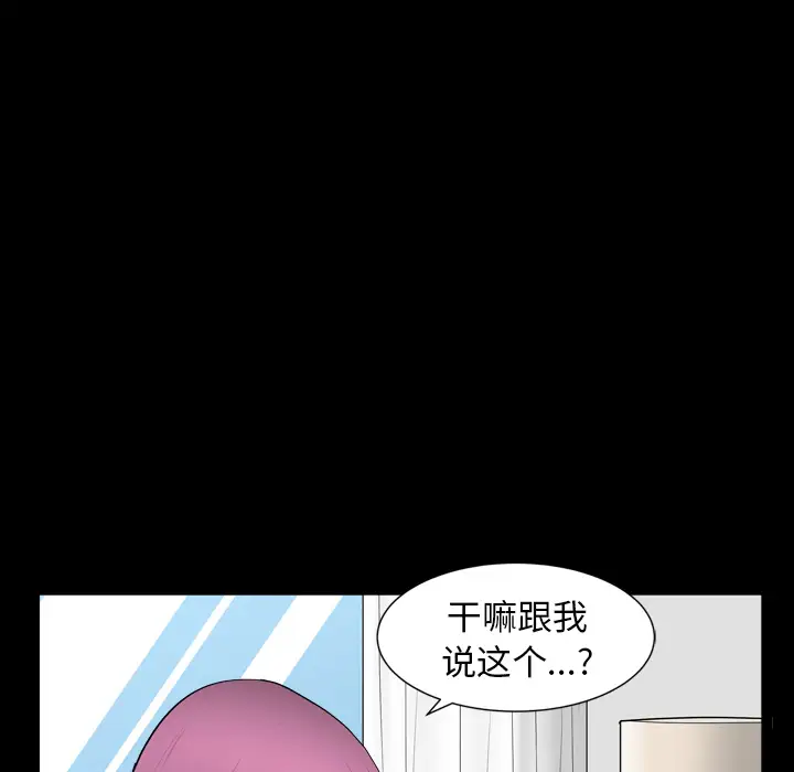 《邻居》漫画 第43话