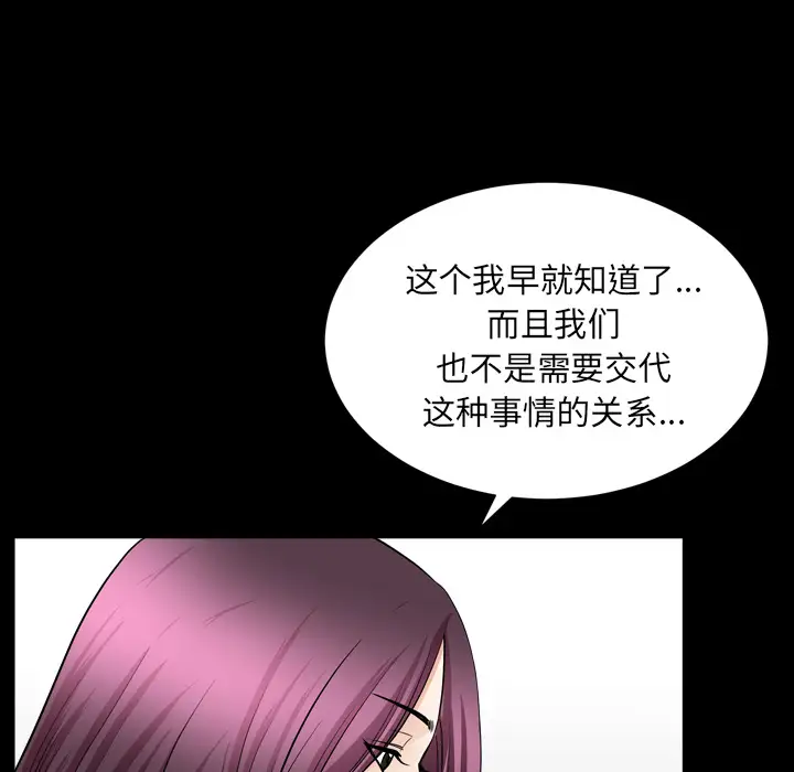 《邻居》漫画 第43话