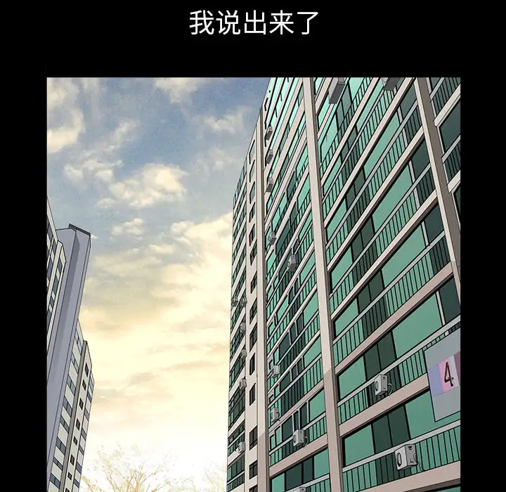 《邻居》漫画 第43话