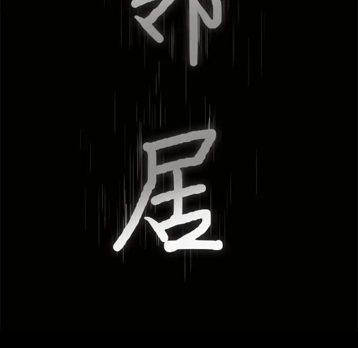 《邻居》漫画 第44话