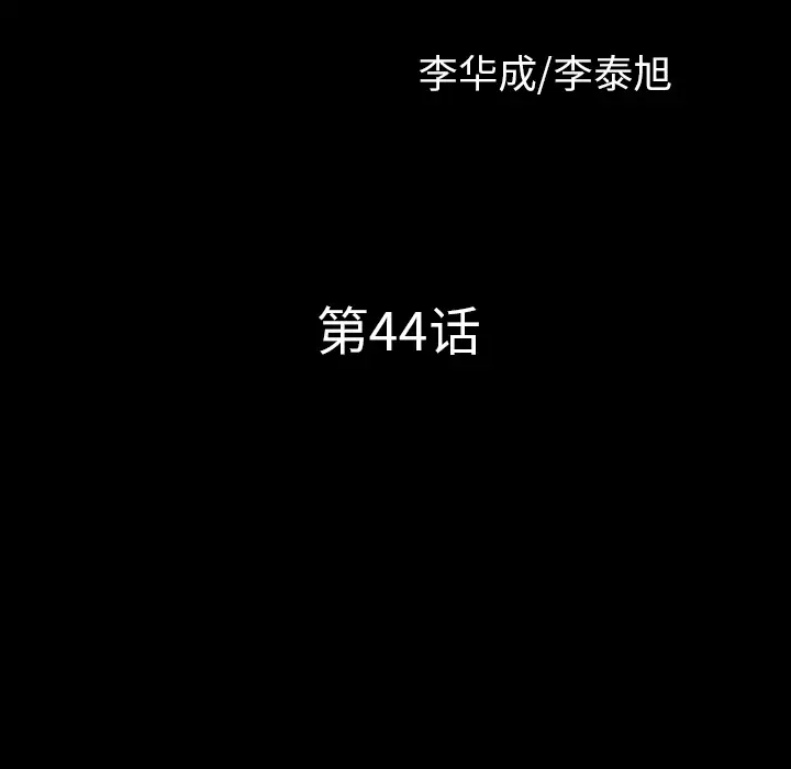 《邻居》漫画 第44话