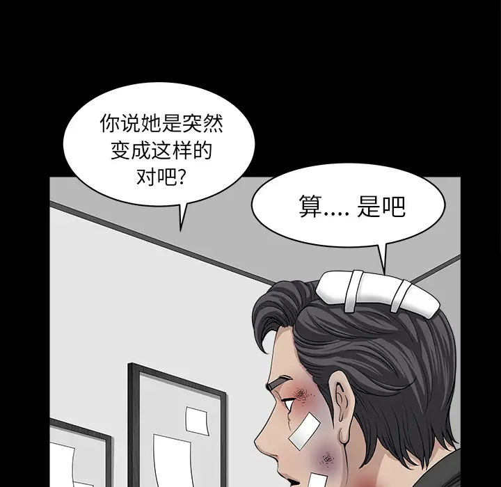 《邻居》漫画 第44话